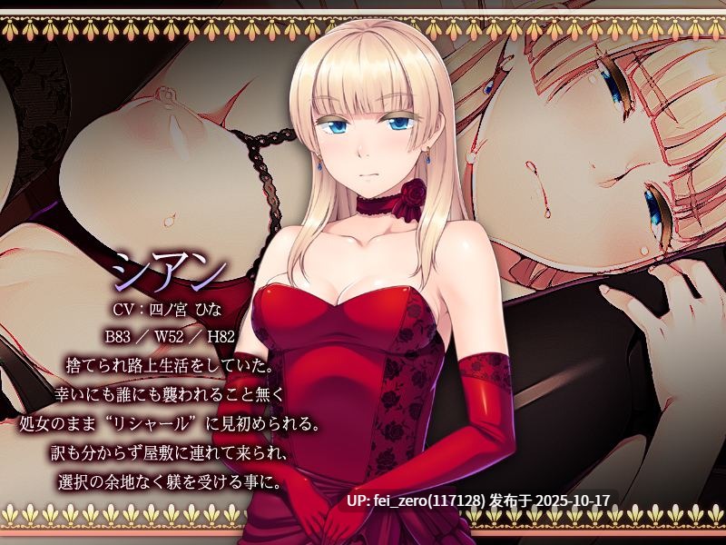 【PC/ADV/汉化】性淑女への愛育調教～染められる純潔～-第2张图片-萌站