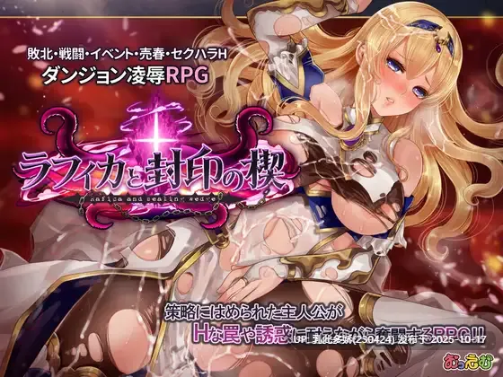 3[RPG]【游戏内***.bin的文件改为***.exe即可启动游戏无需登录器】菈菲卡与封印之楔 ラフィカと封印の楔 V1.0.1 Steam官方中文步兵版+全回想存档 [1.20G]
