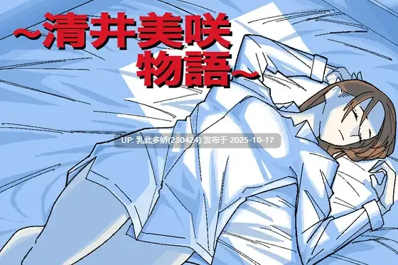 11[RPGAI汉化【游戏内***.bin的文件改为***.exe即可启动游戏无需登录器】～清井美咲物語～ [PC1.3G]