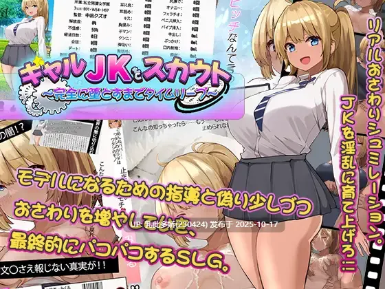 17[SLG动态AI汉化]【游戏内***.bin的文件改为***.exe即可启动游戏无需登录器】搭讪JK校花 ギャルJKをスカウト～完全に堕とすまでタイムリープ～+存档 [PC1G]