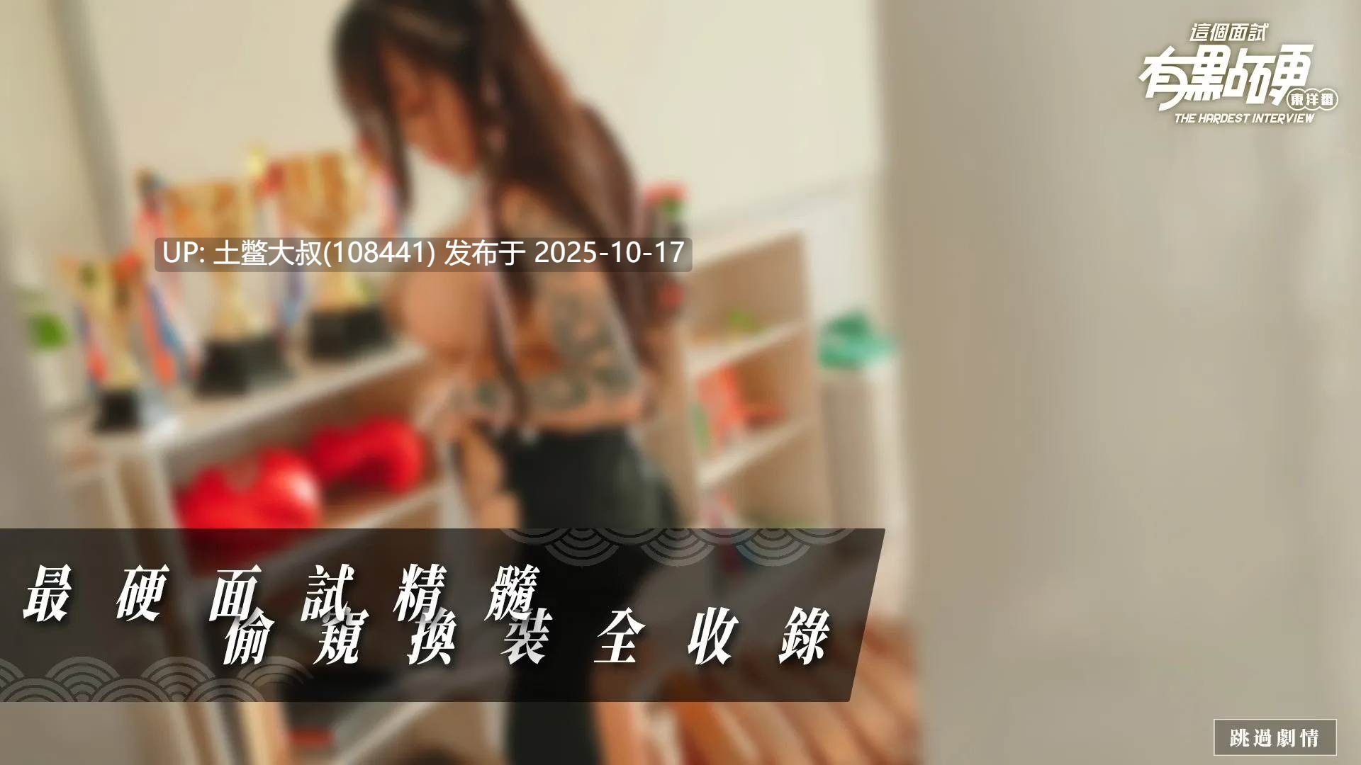 【真人类SLG 国产 官方中文】这个面试有点硬2 The Hardest Interview 2 [2025-07-16]