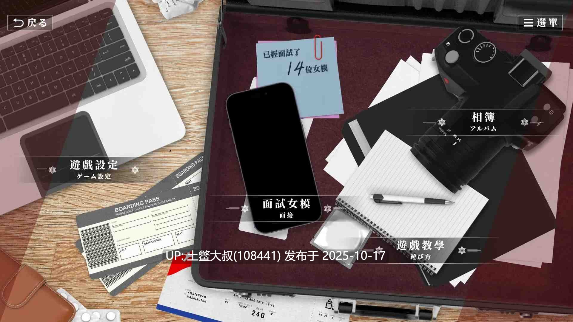 【真人类SLG 国产 官方中文】这个面试有点硬2 The Hardest Interview 2 [2025-07-16]-第3张图片-萌站