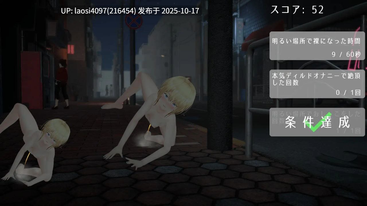[更新/3D/PC]#户外露出少女莉娜 #野外露出少女レナちゃん v1.2.2 官方中文版-第4张图片-萌站