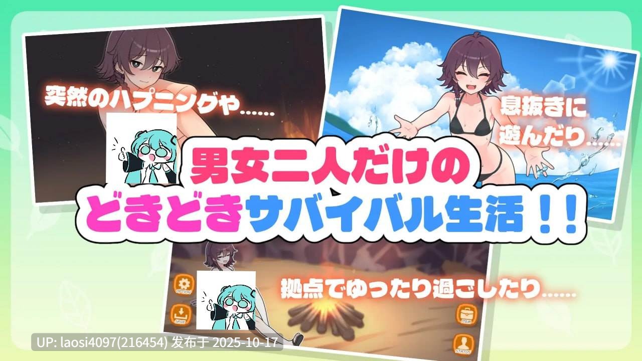 [SLG/PC] #荒野求生！无人岛生存物语♡   #生き残れ！無人島サバイバル性活♡ v1.0.0 AI汉化版