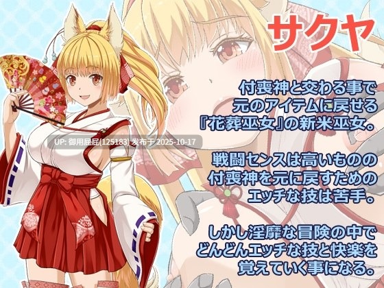 [神作RPG/动态/新作] 花葬巫女咲夜 花葬巫女サクヤ v2025.10.16 AI汉化版+全回想存档 [1.20G]-第6张图片-萌站