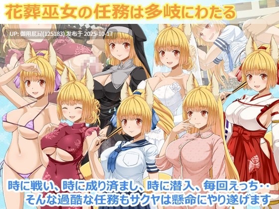 [神作RPG/动态/新作] 花葬巫女咲夜 花葬巫女サクヤ v2025.10.16 AI汉化版+全回想存档 [1.20G]-第10张图片-萌站