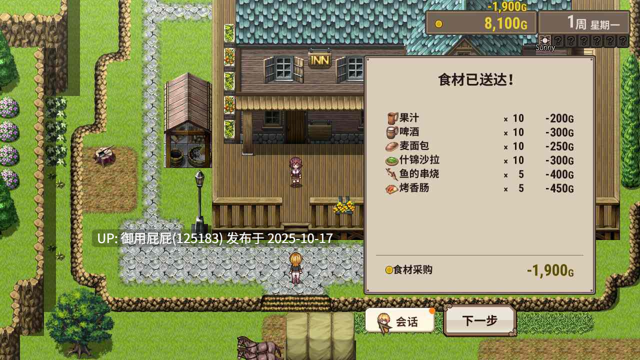 [经营SLG/官中/更新] 旅店经营 宿かせぎ Demo v0.83t 官中版 [140M]-第12张图片-萌站