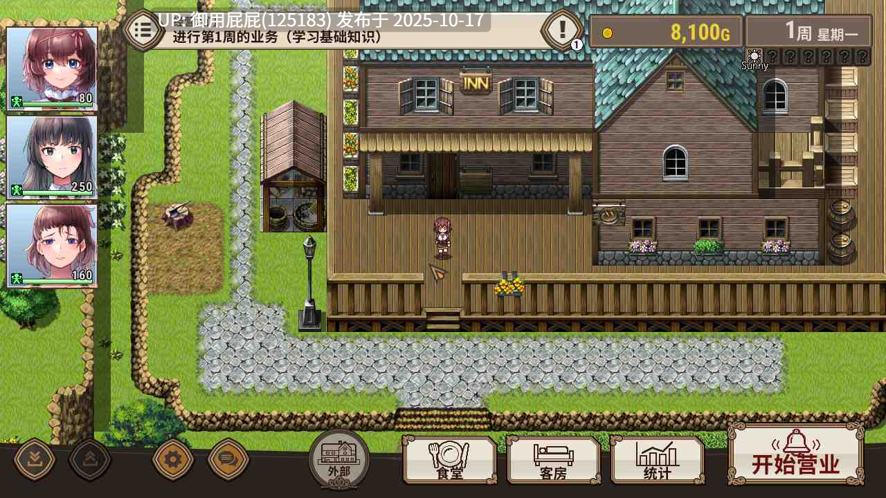 [经营SLG/官中/更新] 旅店经营 宿かせぎ Demo v0.83t 官中版 [140M]-第13张图片-萌站