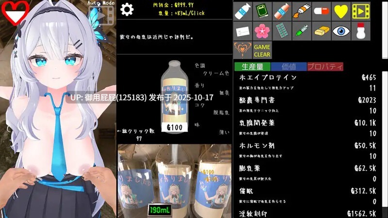 [日式SLG/动态/更新] 点击乳业 クリッカー乳業 v2025.10.13 DL官方中文版+作弊 [970M]