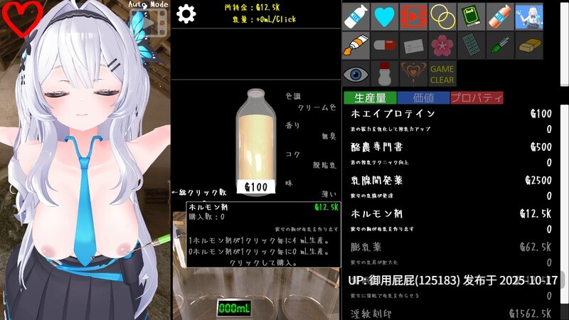 [日式SLG/动态/更新] 点击乳业 クリッカー乳業 v2025.10.13 DL官方中文版+作弊 [970M]-第2张图片-萌站