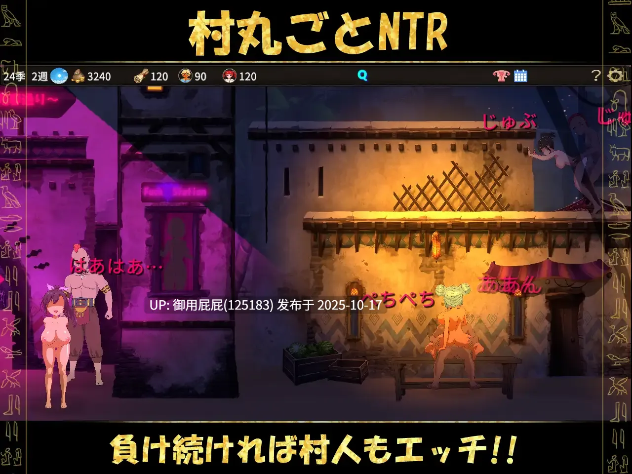 [热门SLG/动态/ST新作] 蛮族的侵略 - 被强娶豪夺的村庄 蛮族に狙われた村～村丸ごと寝取られちゃうシミュレーション～ Steam官方中文版 [830M]