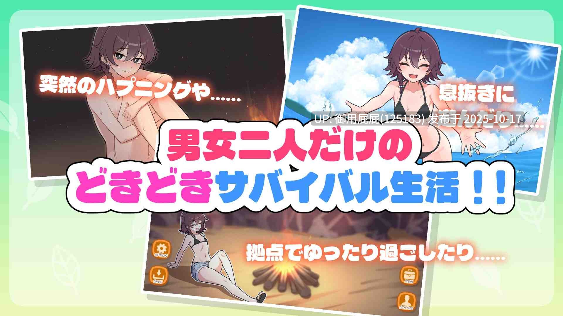 [互动SLG/新作] 生存下去！无人岛求生性生活♡ 生き残れ！無人島サバイバル性活♡ v2025.10.17 AI汉化版+自带全回想解放 [1.30G]-第2张图片-萌站
