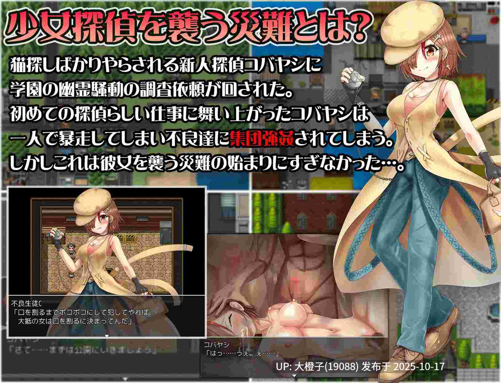 [PRG汉化PC][スタジオ cute] 名侦探助手小林的灾难 名探偵助手コバヤシの災難[萌站植入][1.19G]-第4张图片-萌站