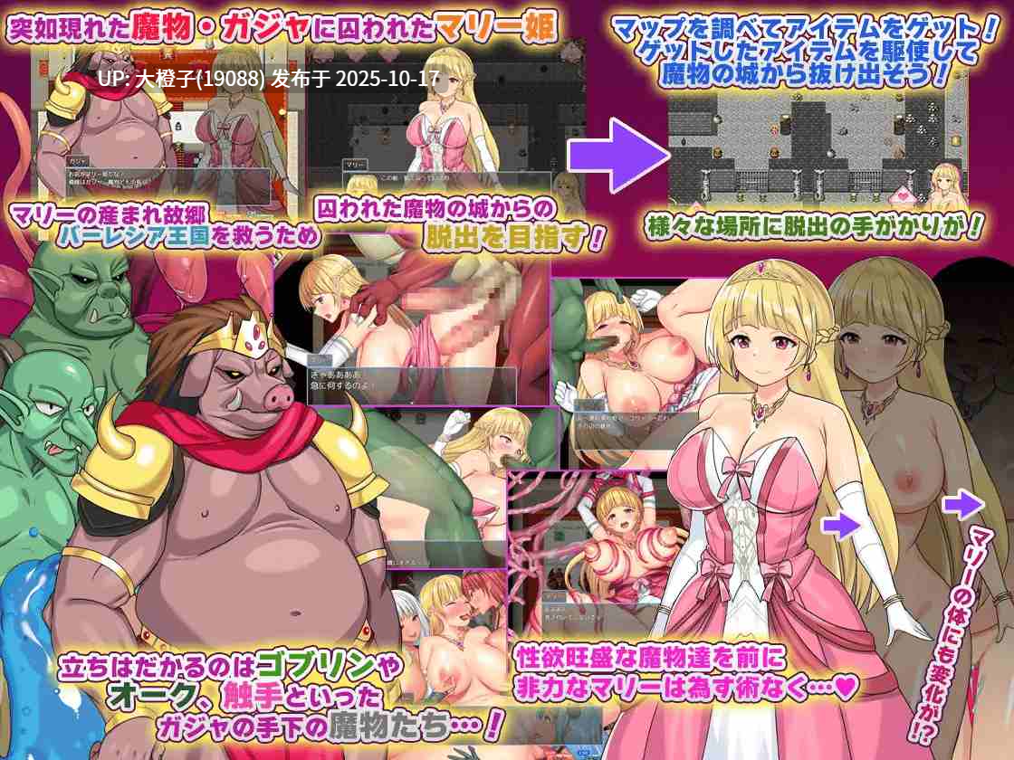 [RPG汉化PC][HarapekoChicken]囚われのマリー姫と淫堕の魔物城 [萌站植入][1.25G]-第14张图片-萌站