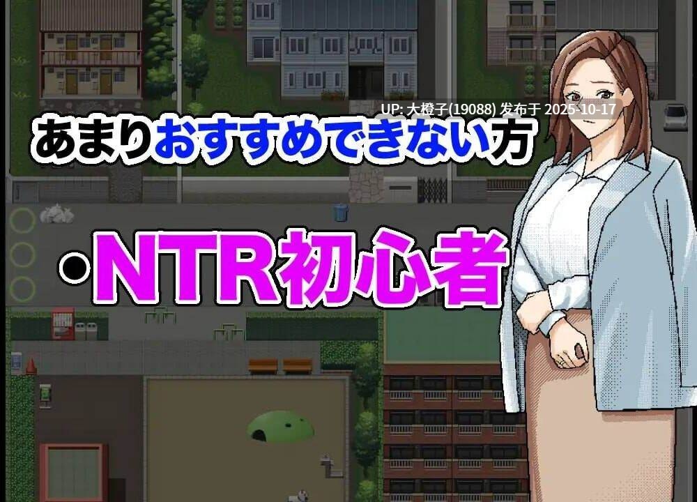 [RPG汉化PC][ヲクマ]NTR ～清井美咲物語[萌站植入][1.24G]-第3张图片-萌站