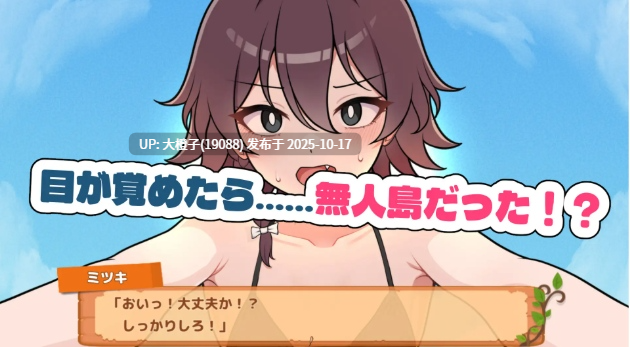 [SLG汉化PC+安卓][ガオン堂] 求生吧！无人岛性存生活♡(生き残れ！[ガオン堂]無人島サバイバル性活♡ Ver1.0.0[萌站植入]-第3张图片-萌站