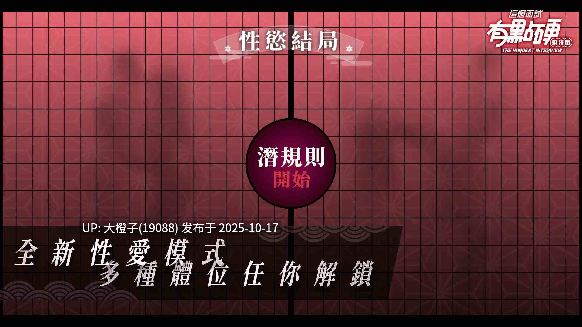[大型麻豆真人SLG动态PC步兵] 这个面试有点硬2 东洋番 The Hardest Interview 2 V1.10 [26.4G]-第4张图片-萌站