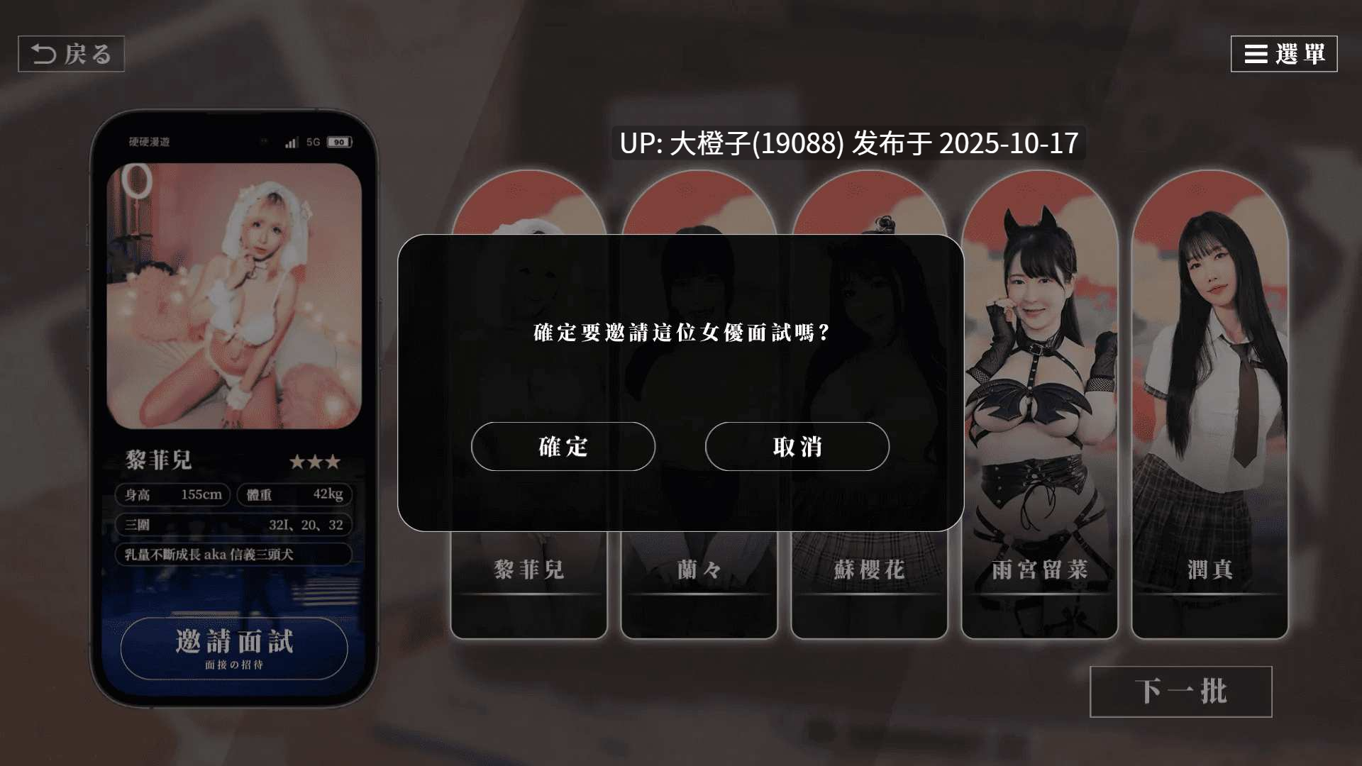 [大型麻豆真人SLG动态PC步兵] 这个面试有点硬2 东洋番 The Hardest Interview 2 V1.10 [26.4G]-第5张图片-萌站