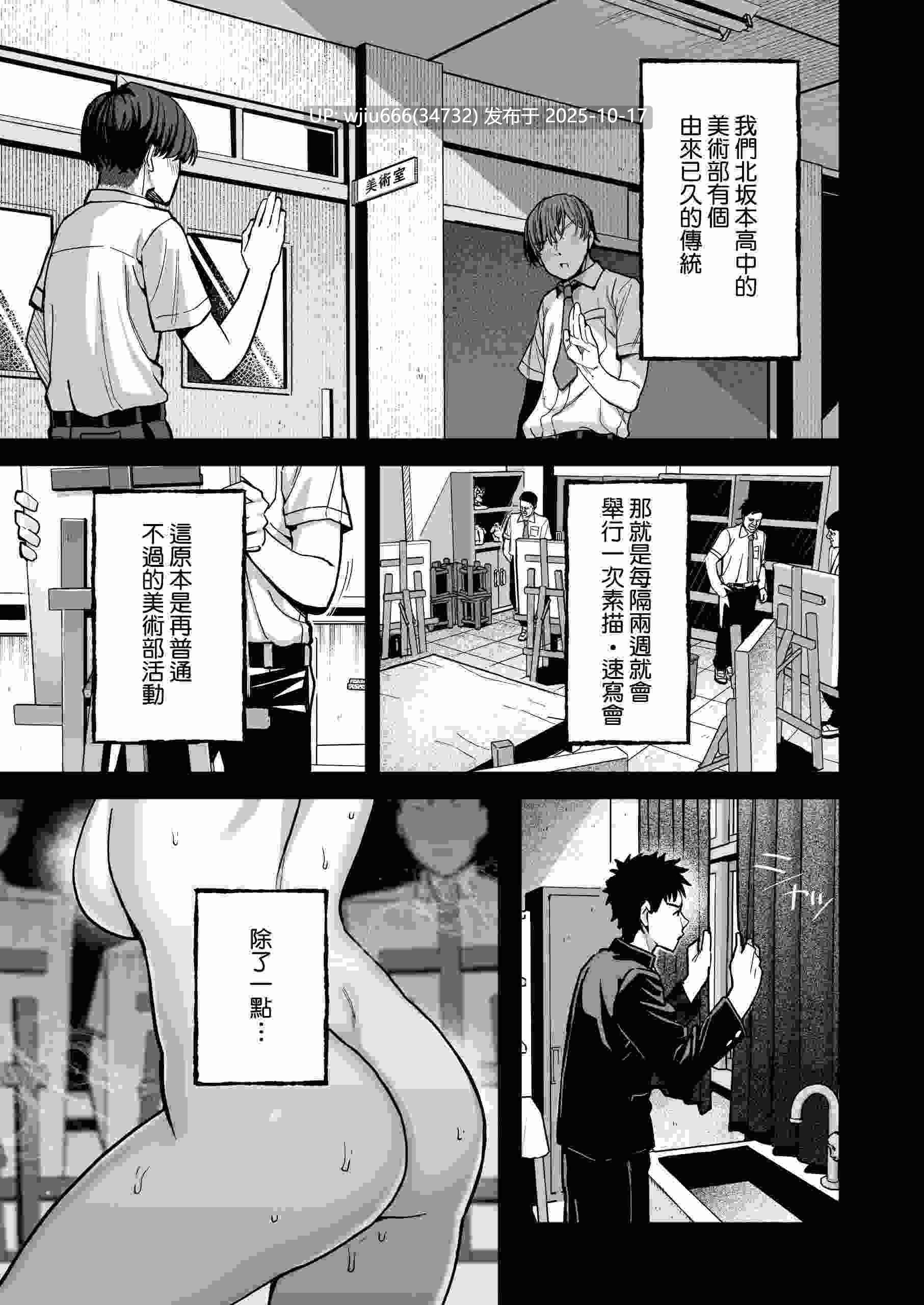 【本子】淫習美術部 和裸體模特學妹想要進行打破枷鎖的青春性愛 [Amerins漢化]