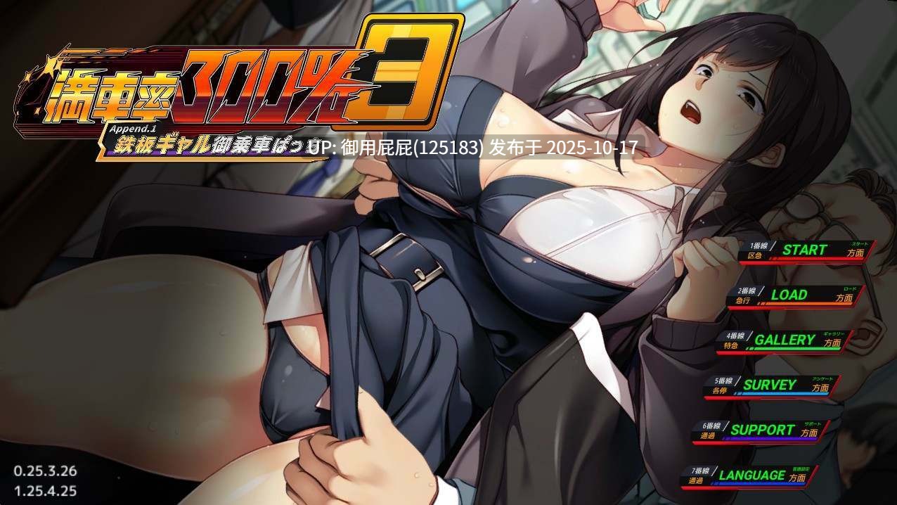 [爆款3D大作/动态/更新] 满车率300%叁 満車率300% 3 Append.3 本体+3DLC+存档+官方中文版 [20.8G]-第13张图片-萌站