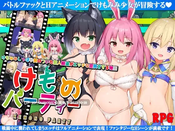 【DLsite/动态/汉化/H战斗/奇幻/兽X/异种X/猫耳/兽耳/巨乳/爆乳/平胸/飞机场/白虎/无阴毛】けものパーティ! 兽人派对！【Ver2/RJ372764/社团名:高温注意】-第2张图片-萌站