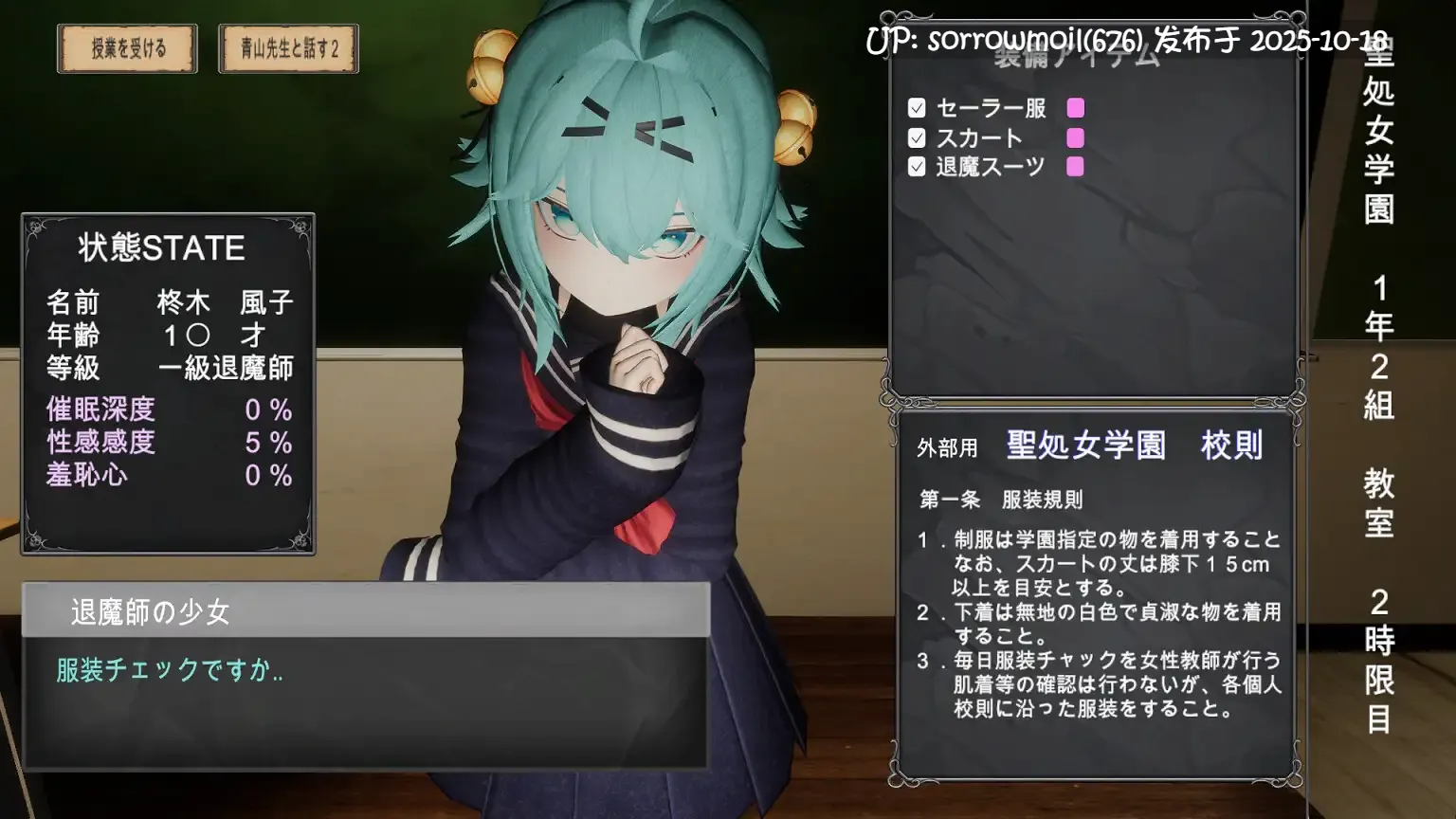 【DLsite/汉化/实时汉化/动态/换装/3D作品/学校/学园/失禁/教育/露出/羞耻/耻辱/精神支配】退魔師少女in聖処女学園(仮) 退魔师少女in圣处女学园(仮)【Ver2022.09.02/RJ403958/社团名:トントロックス】-第6张图片-萌站