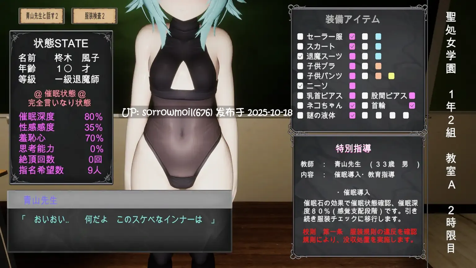 【DLsite/汉化/实时汉化/动态/换装/3D作品/学校/学园/失禁/教育/露出/羞耻/耻辱/精神支配】退魔師少女in聖処女学園(仮) 退魔师少女in圣处女学园(仮)【Ver2022.09.02/RJ403958/社团名:トントロックス】-第7张图片-萌站