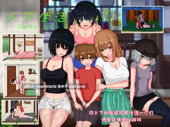 【DLsite/汉化/官翻/像素/像素艺术/动画/正太/日常/生活/姐姐×正太/内射/中出/反向奸/巨乳/爆乳】【简体中文版】乡下生活 【V2.0/RJ01030289/社团名:ピクトルサーカス】-第2张图片-萌站 【DLsite/汉化/官翻/像素/像素艺术/动画/正太/日常/生活/姐姐×正太/内射/中出/反向奸/巨乳/爆乳】【简体中文版】乡下生活 【V2.0/RJ01030289/社团名:ピクトルサーカス】-第2张图片-萌站