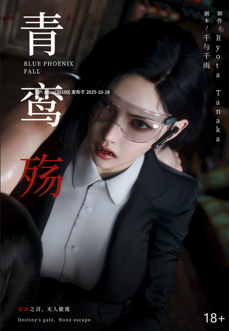 青鸾殇-秦璐篇01-16-第3张图片-萌站