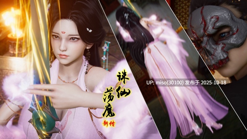 诛仙荡魔新传苏茹番外1.1-黑暗之世+师娘v2-第6张图片-萌站