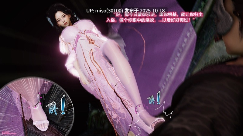 诛仙荡魔新传苏茹番外1.1-黑暗之世+师娘v2-第11张图片-萌站