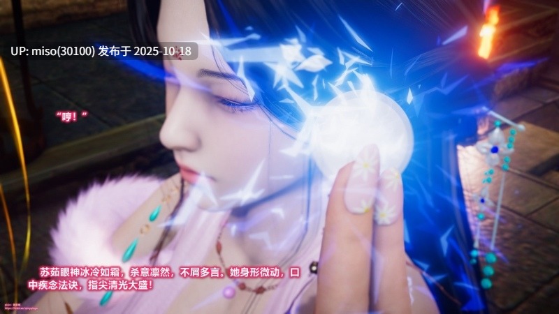诛仙荡魔新传苏茹番外1.1-黑暗之世+师娘v2-第15张图片-萌站