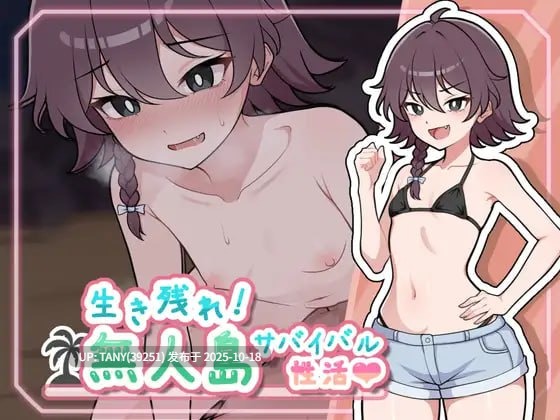 ✅社团名：#ガオン堂 ▫️名称：生存下去！无人岛求生性生活♡ ▫️原名：生き残れ！無人島サバイバル性活♡ ▫️版本：v1.0.0-第4张图片-萌站