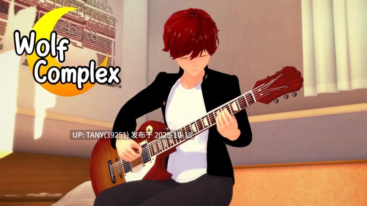 #狼情结   #Wolf Complex v0.19.1 AI汉化版  萌站植入-第3张图片-萌站