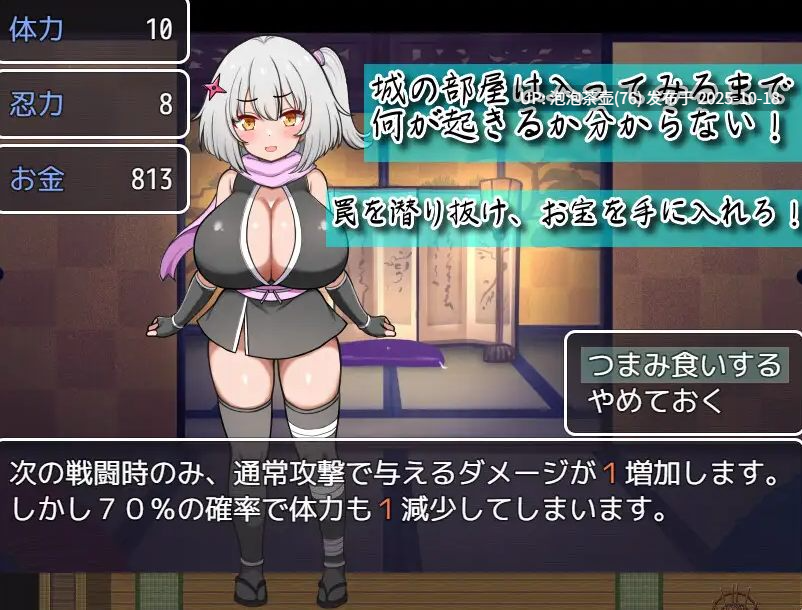 【RPG/汉化/新作】参上！乳压忍者！～刁难调教 vs 溺爱宠溺～ AI汉化版v1.0