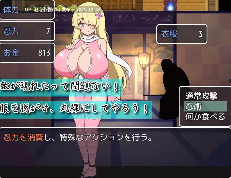 【RPG/汉化/新作】参上!乳压忍者!~刁难调教 vs 溺爱宠溺~ AI汉化版v1.0-第2张图片-萌站 【RPG/汉化/新作】参上!乳压忍者!~刁难调教 vs 溺爱宠溺~ AI汉化版v1.0-第2张图片-萌站