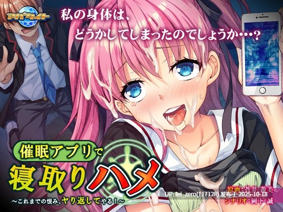 【PC/ADV/汉化】催眠アプリで寝取りハメ～これまでの恨み、ヤり返してやる！～-第8张图片-萌站