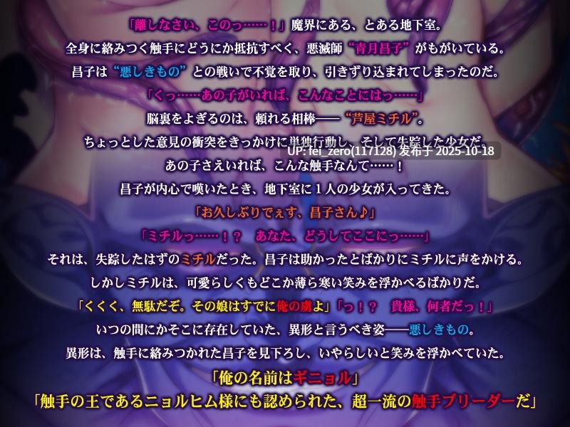 【PC/ADV/汉化】オレは、触手ブリーダー～寄生触手で苗床化する女たち～-第4张图片-萌站
