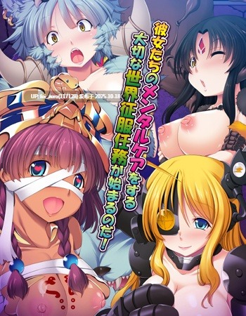 【PC/ADV】ゆけゆけ悪のモンむす軍団！～怪人娘に搾り取られるえっちで過酷な世界性服大作戦～