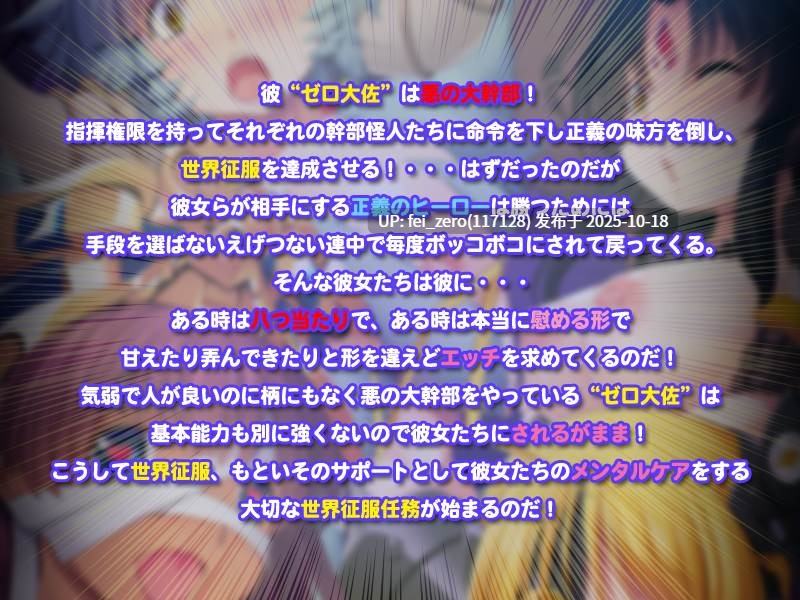 【PC/ADV】ゆけゆけ悪のモンむす軍団！～怪人娘に搾り取られるえっちで過酷な世界性服大作戦～-第4张图片-萌站