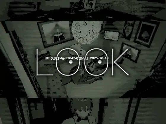 7[SLG生肉]窥视 LOOK v1.2.0 [PC120M]
