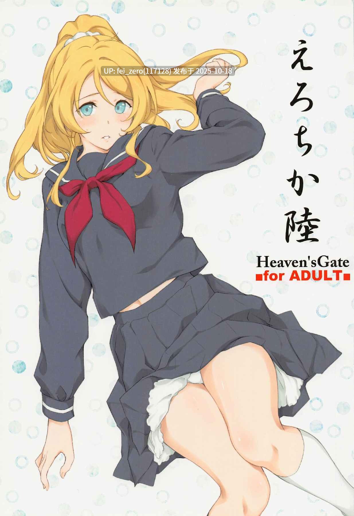 【作品合集】Heaven's Gate (安藤智也)[16部]【汉化】【全收集/自整理】