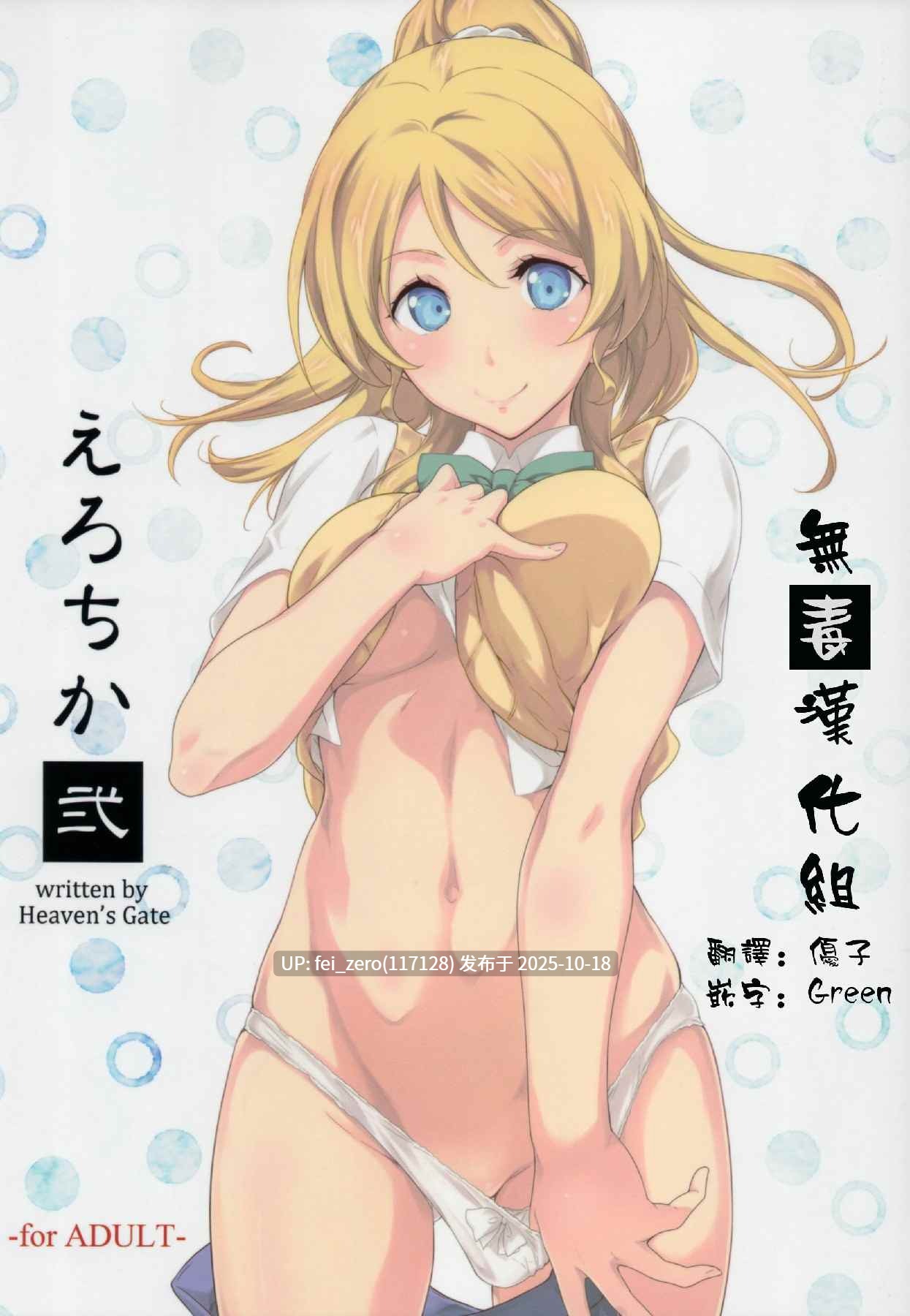 【作品合集】Heaven's Gate (安藤智也)[16部]【汉化】【全收集/自整理】-第5张图片-萌站