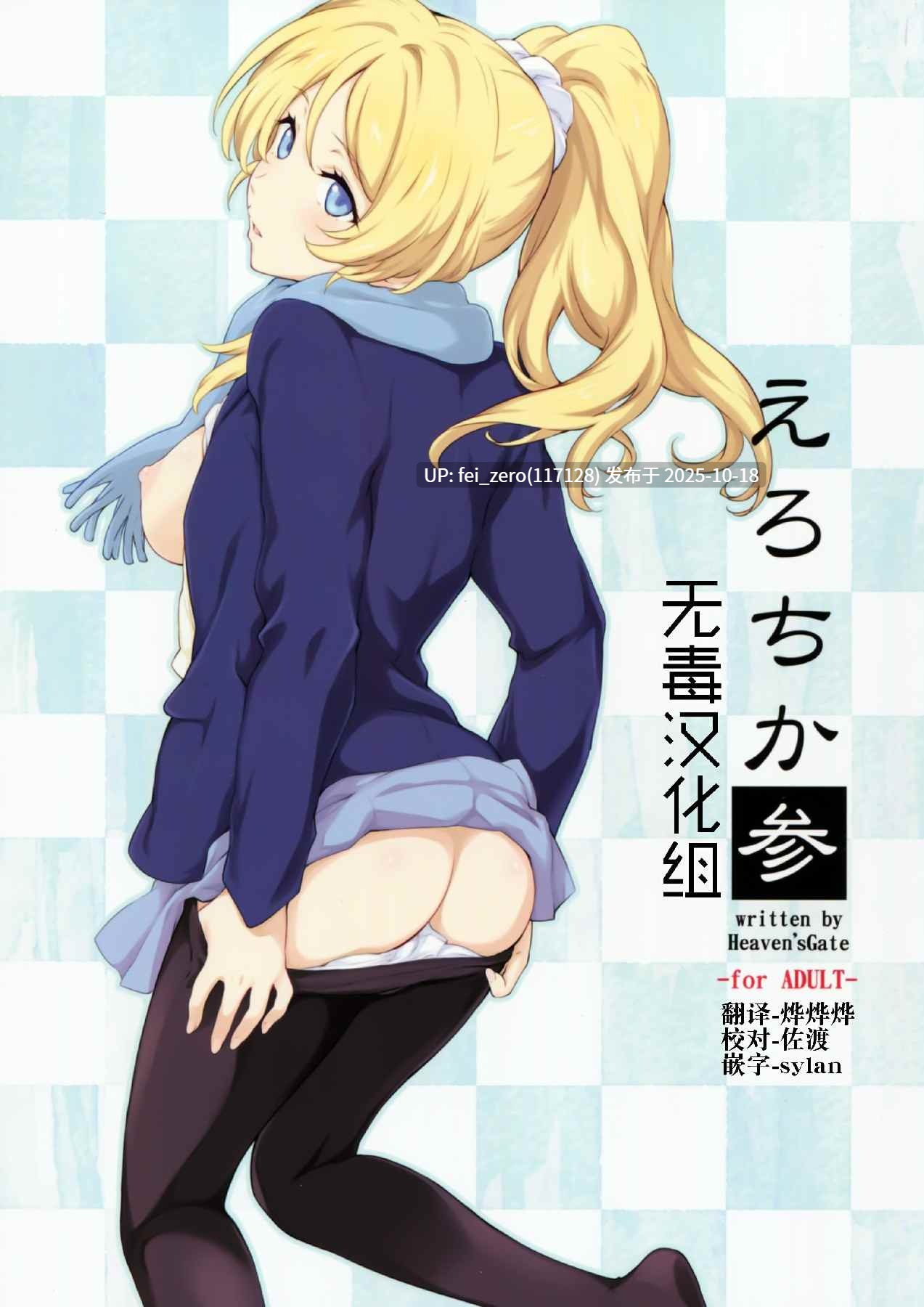 【作品合集】Heaven's Gate (安藤智也)[16部]【汉化】【全收集/自整理】-第4张图片-萌站