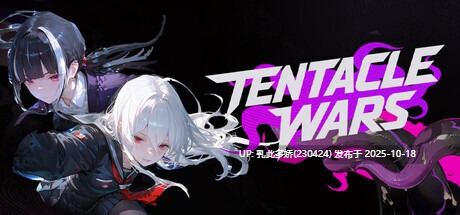 18[SLG动态官中步兵]Tentacle Wars V1.0.29 [PC1.1G]