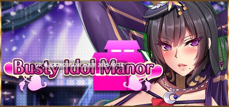 19[SLG官中步兵]巨乳偶像宅邸 Busty Idol Manor [PC1.5G]