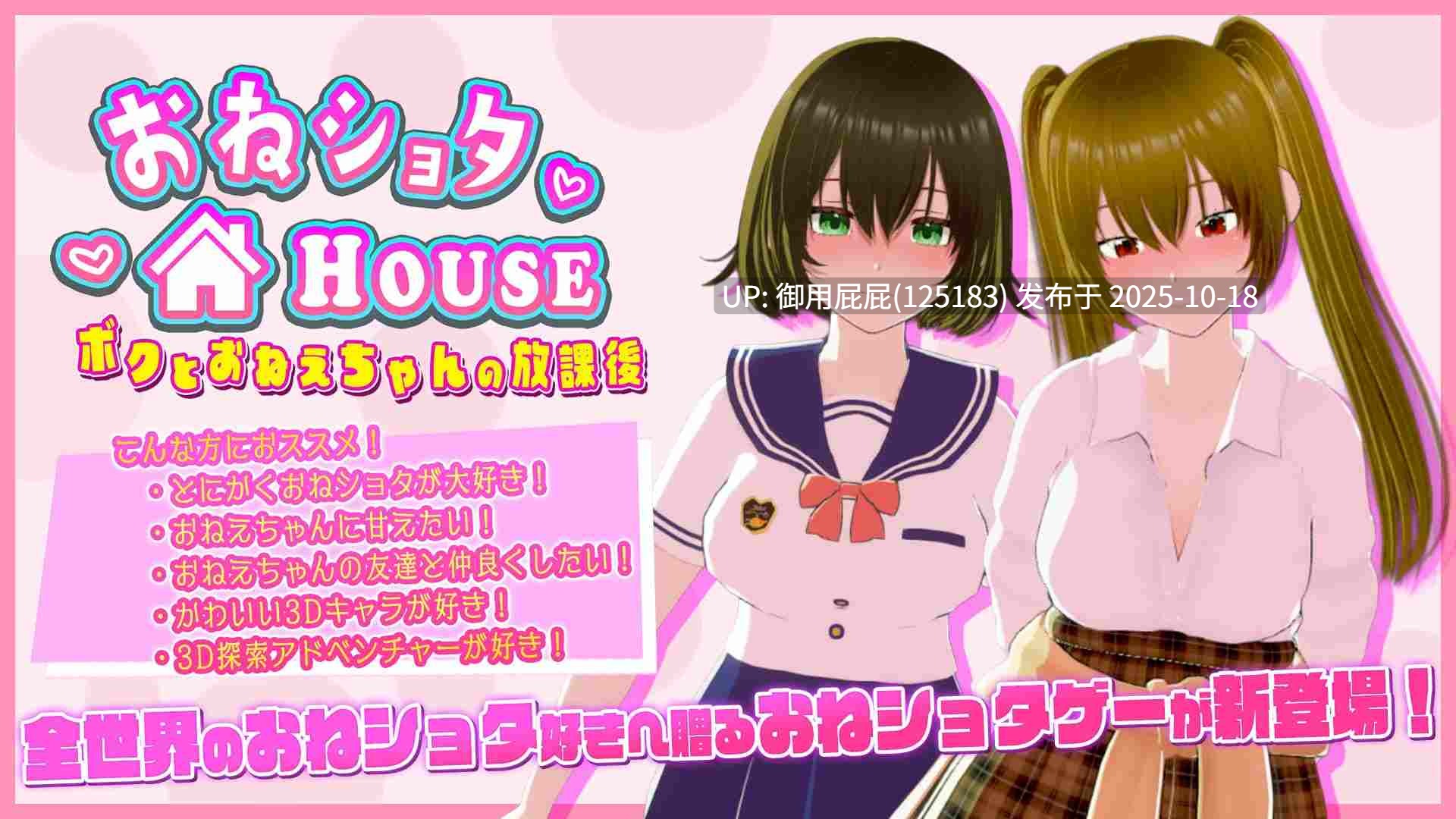 [怀旧3D大作/动态/更新] 姐弟同居HOUSE～我与姐姐的放学后时光～ おねショタHOUSE ～ボクとおねえちゃんの放課後～ v2025.10.17 正式版+自带全回想解放 [1.70G]-第7张图片-萌站
