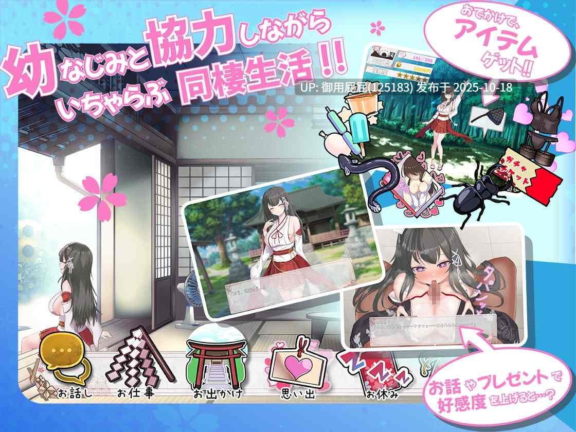 [互动SLG/更新] 巫女的日常~笨拙青梅竹马与温馨乡村生活~ みこみこライフ～ぽんこつ幼なじみとほのぼの田舎性活～ Ver4 AI汉化版 [1.70G]-第2张图片-萌站