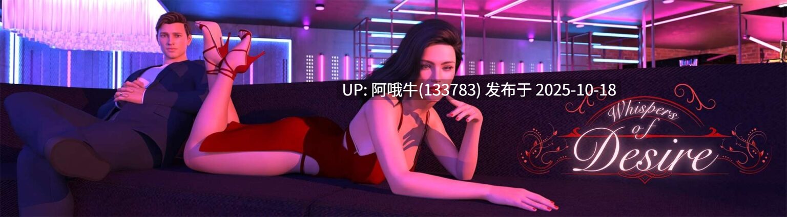 【欧美/SLG/PC机翻/安卓生肉】欲望的低语 Whispers of Desire [v0.30] [Mr_Fable]【4.18G】【序号4250】