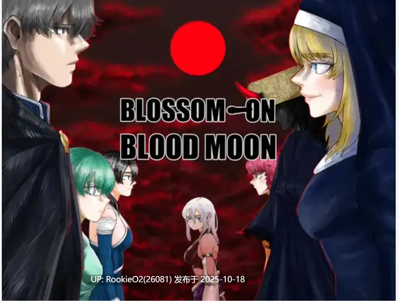 [RPG/精翻汉化] 血月绽花 / BLOSSOM ON BLOODMOON 心跳计数者个人汉化版 [1.3G/新汉化]-第7张图片-萌站